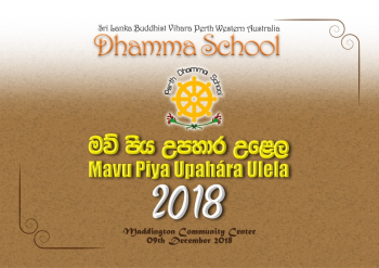 Mavu Piya Upahara Ulela - 2018