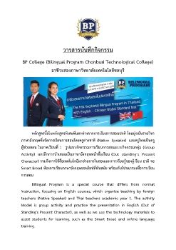 วารสารบันทึกกิจกรรม BP