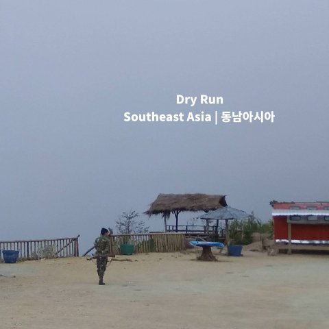 2-01-1_Dry Run(Southeast Asia)