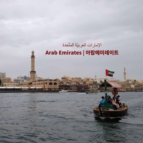 2-02-8_Arab_Emirates