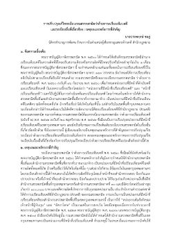 บทความ เรื่อง การปรับปรุงแก้ไขระเบียบกรมสรรพสามิตว่าด้วยการเปรียบเทียบคดีและระเบียบอื่นที่เกี่ยวข้อง