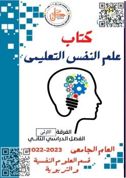 كتاب علم النفس 