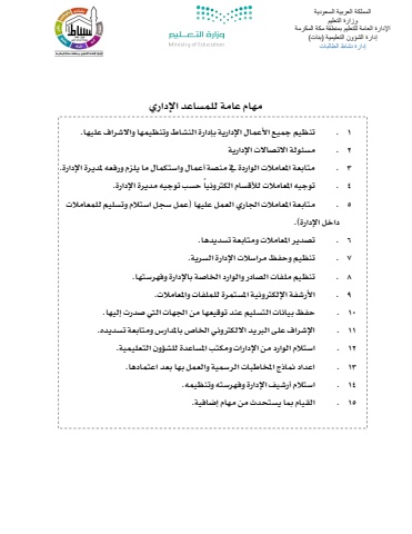 مهمام المساعد الاداري