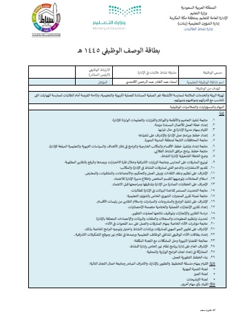 الوصف الوظيفي