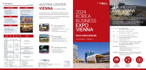 2024 KOREA BUSINESS EXPO VIENNA