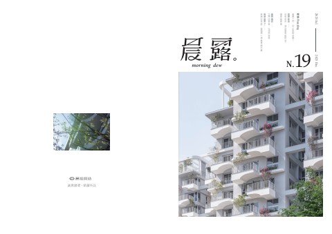 晨露19期-1215