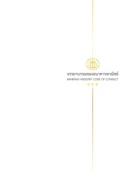 Banking Industry Code of Conduct
