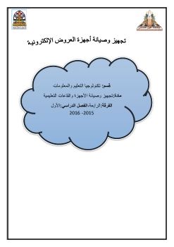 كتاب اجهزة العروض