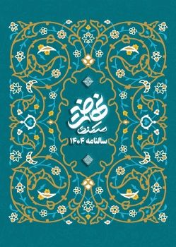 سالنامه نهضت مرکزی ۱۴۰۴