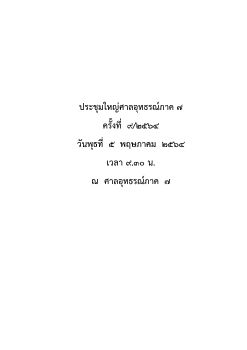 เอกสารประชมใหญ_ครงท_9-2564_Neat