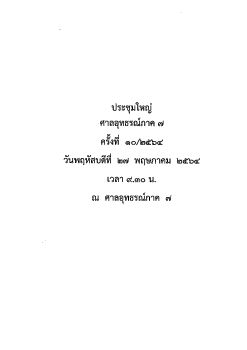 เอกสารการประชุมใหญ่ครั้งที่_10-64_วันที่_27_พ.ค._64_ฉบับรวม