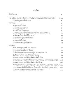 รวมเอกสารประชมใหญ 18-64_pagenumber_Neat