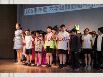 106學年度第二學期六年樸班閱動閱HOGH畢業公演