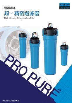 2018新款精密過濾器型錄