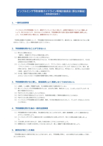 ③20221014_インフルエンザ予防接種ガイドライン等検討委員会（厚生労働省）