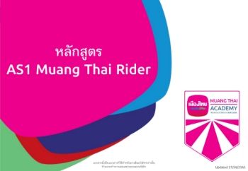 As1 Muang Thai Rider 1 (สุขภาพ)