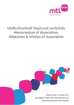 คู่มือ กม. และกฎระเบียบที่เกี่ยวข้องกับคณะกรรมการบริษัท และคณะกรรมการชุดย่อย ฉบับปี 2563