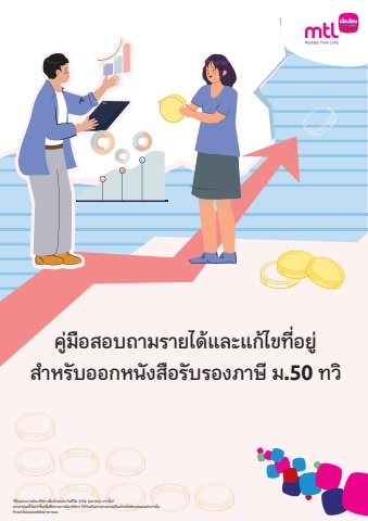 คู่มือสอบถามรายได้ ทวิ 50 pdf