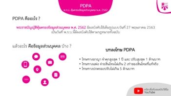 PDPA @03082020