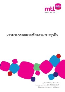 2.จรรยาบรรณและจริยธรรมทางธุรกิจ