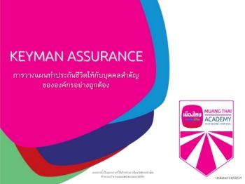 AS10 Keyman Assurance