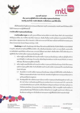 8.Guidelines for Donations and Sponsorships