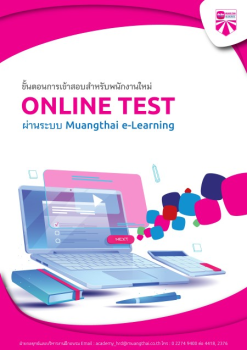 ขั้นตอนการสอบ Online Test 