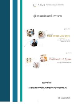 LH Bank คู่มือบริการหลังการขาย