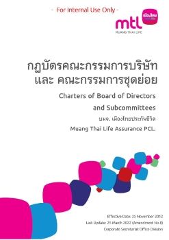 กฎบตรคณะกรรมการบรษท และคณะกรรมการชดยอย_ป 2565