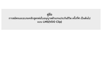 คู่มือ LMS ขอต่อ4