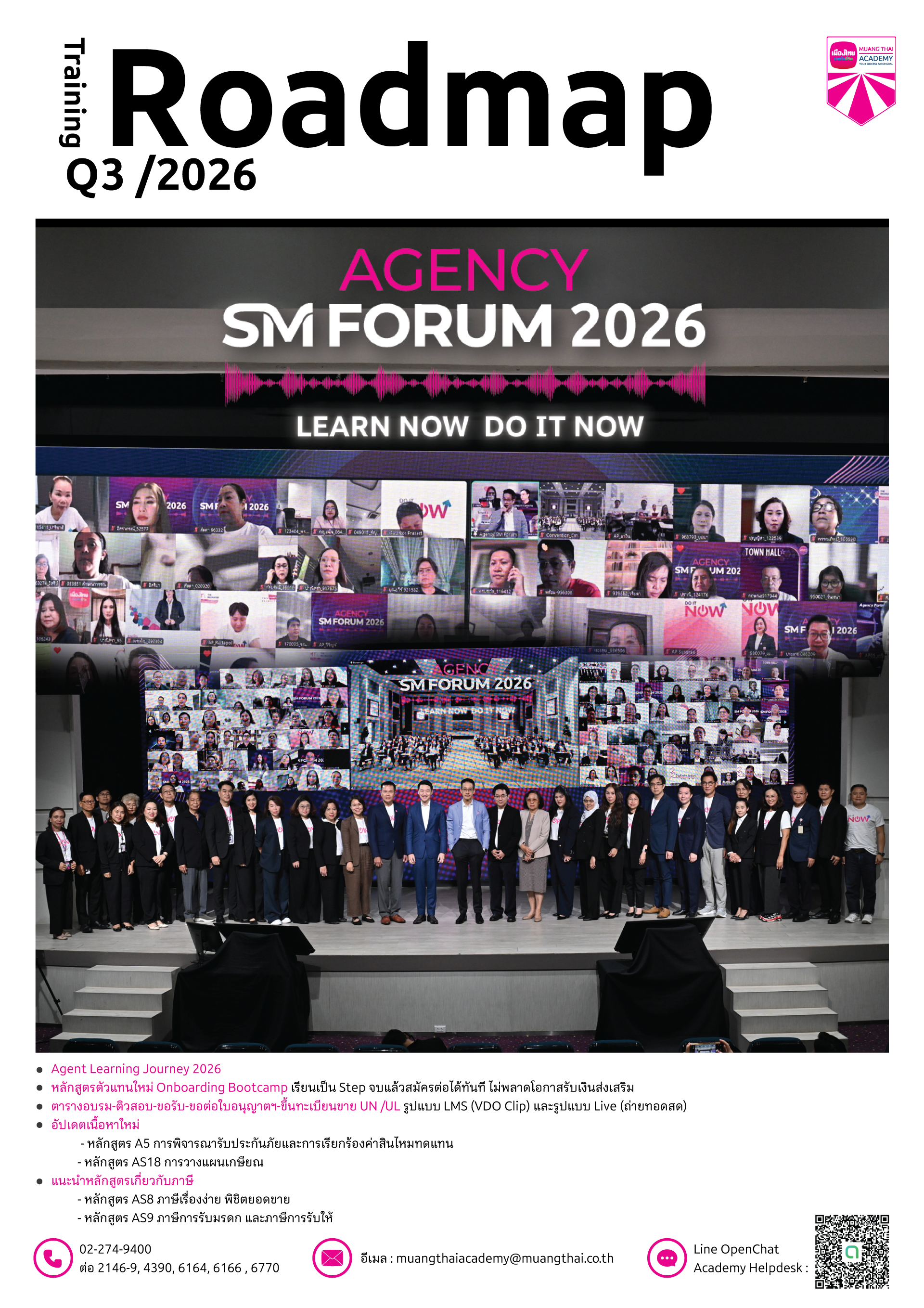 Roadmap Q3 2026 ฉบับ 160669
