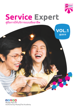 service expert เล่ม 1