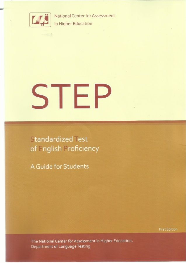 STEP_BOOK_كتاب_كفايات_اللغة_الانجليزية