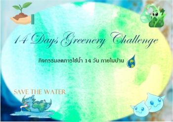 1 กิมจิ 6-1 14 Days Greennery Challenge