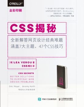 css揭秘