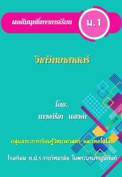 ผลสัมฤทธิ์