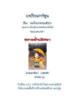 หยาดน้ำปริศนา