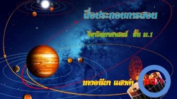 สื่อประกอบการสอน 63-1