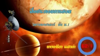 สื่อประกอบการสอน 62-1