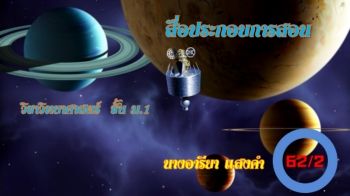 สื่อประกอบการสอน 62-2