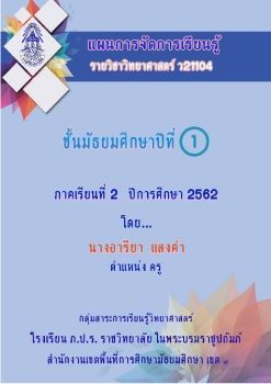 แผนการสอน 62-2