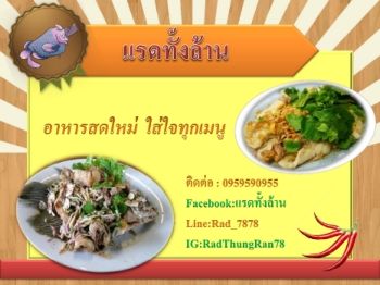 แรดทั้งร้าน