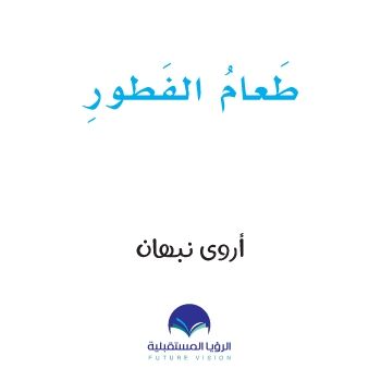 ارنوب حرف الطاء