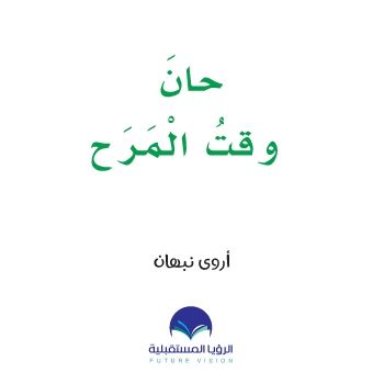 ارنوب حرف الحاء