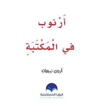 ارنوب حرف الكاف