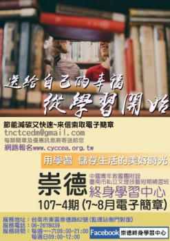 救國團崇德中心107-4期