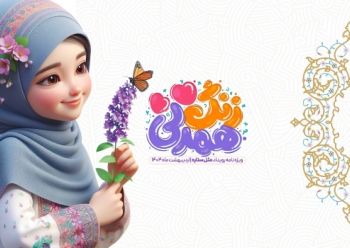 ویژه نامه مثل ستاره (زنگ همدلی)
