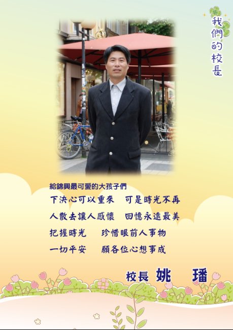 第22屆錦興國小畢業紀念冊 2024重製版