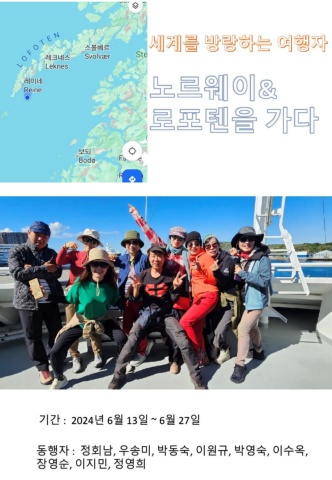 노르웨이