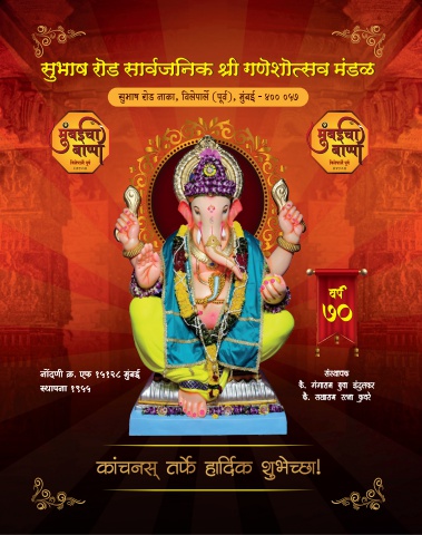 Mumbai Cha Bappa Awaal 2024